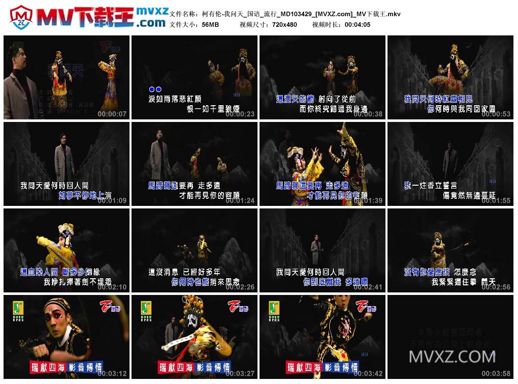 柯有伦-我问天_国语_流行_MD103429